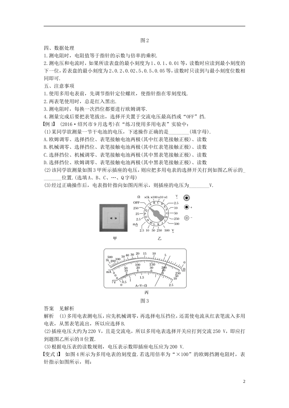 高考物理大一轮复习第十四章实验与探究第讲电学实验二学案_第2页