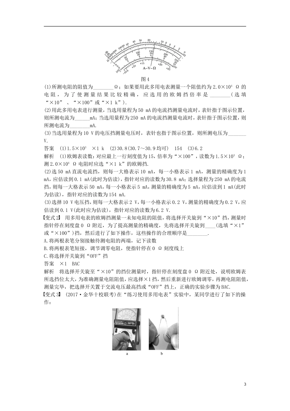 高考物理大一轮复习第十四章实验与探究第讲电学实验二学案_第3页