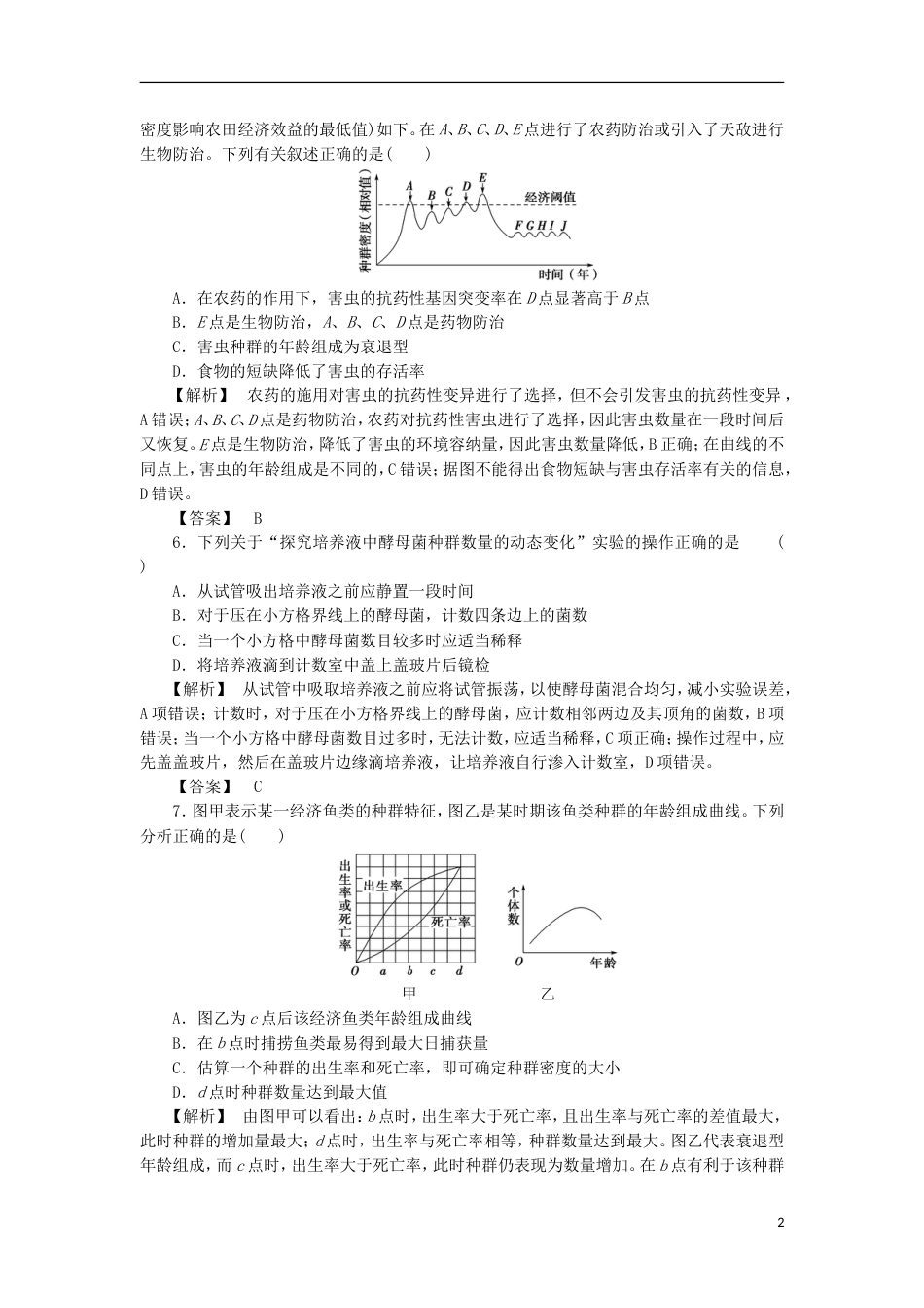 高考生物大一轮复习分层提能限时练种群的特征和数量变化新人教_第2页