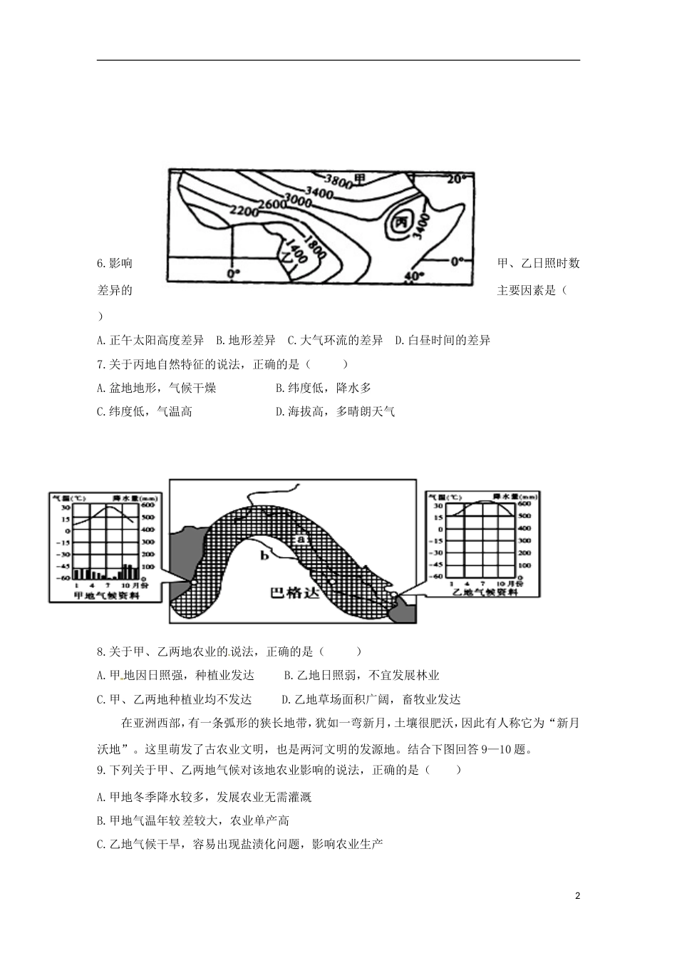 高台高二地理下学期期中试题_第2页