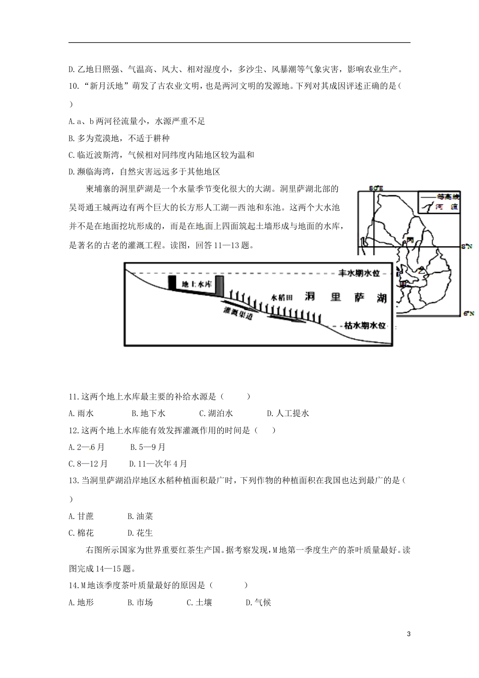 高台高二地理下学期期中试题_第3页