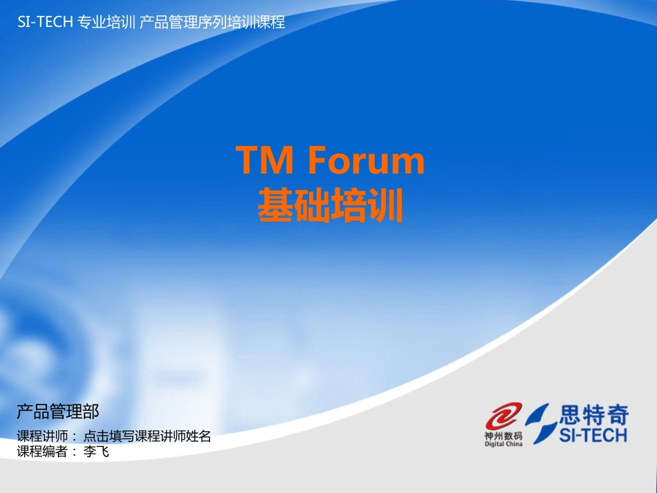 《TMF基础》[共30页]_第1页