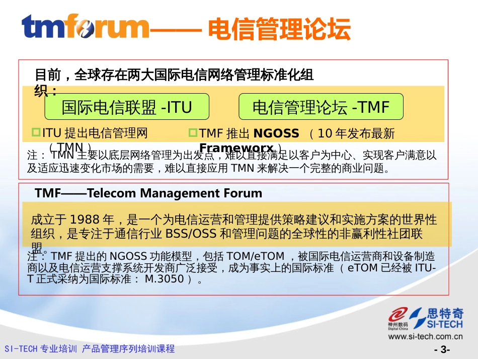 《TMF基础》[共30页]_第3页