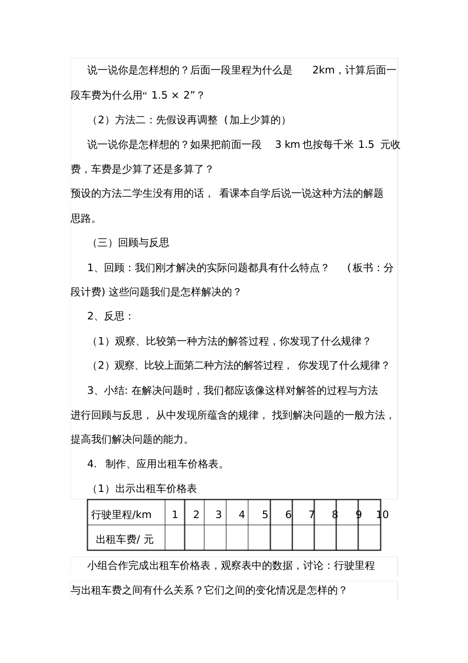 分段计费教学设计[共4页]_第3页