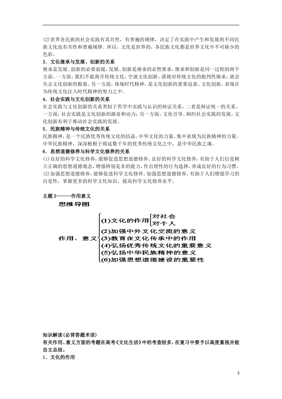 高考政治二轮复习专题文化生活抢分策略讲学案_第3页