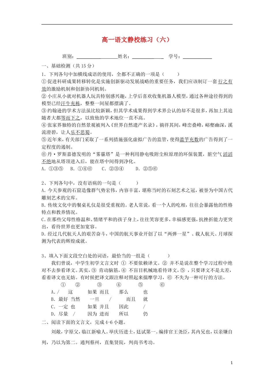 高明高一语文上学期静校训练试题6_第1页