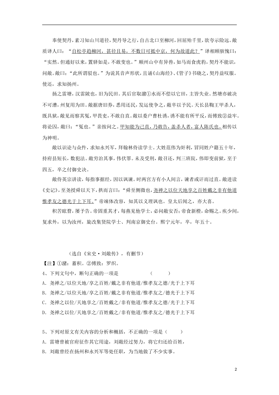 高明高一语文上学期静校训练试题6_第2页