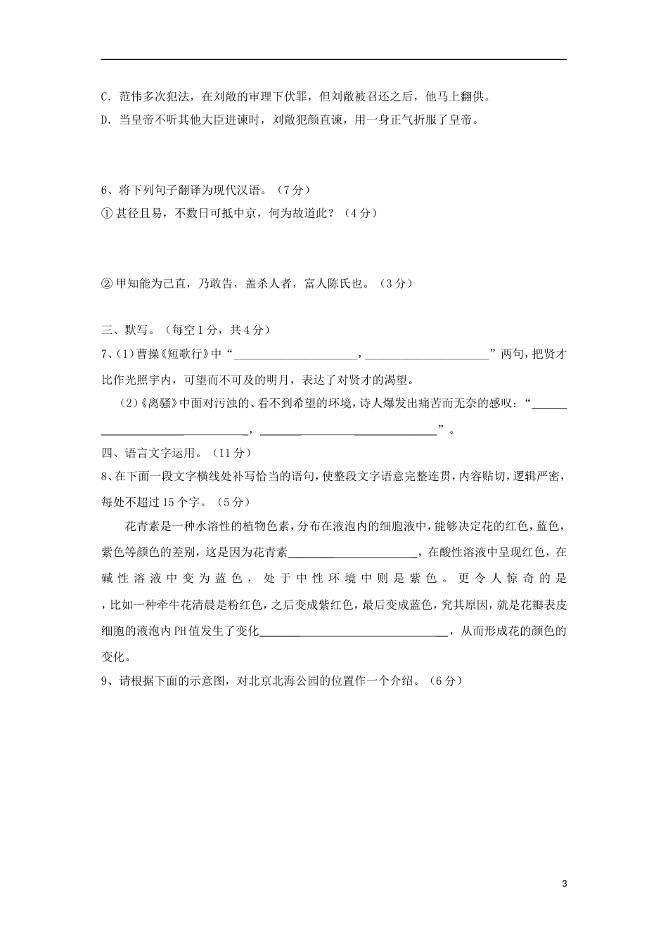 高明高一语文上学期静校训练试题6_第3页
