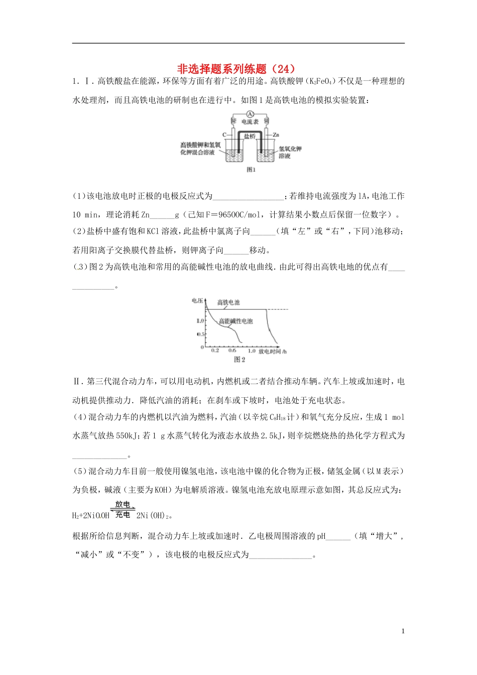 高考化学总复习非选择题系列练题24_第1页