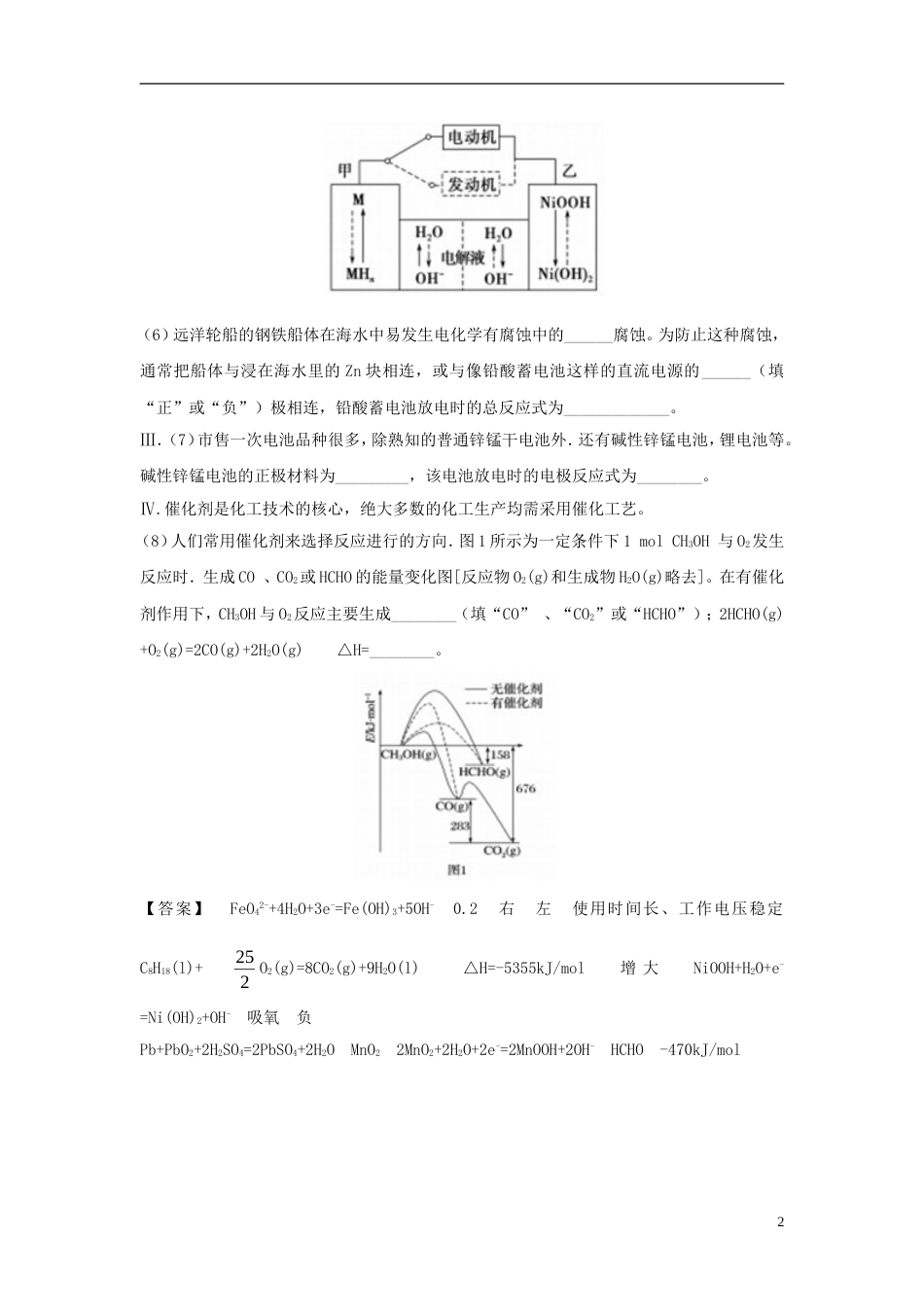 高考化学总复习非选择题系列练题24_第2页