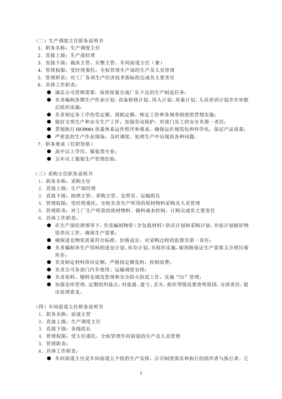 生产部组织管理制度_第2页