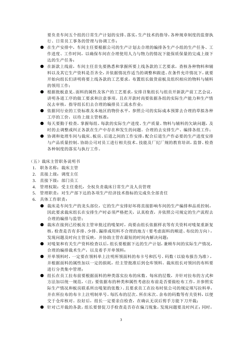 生产部组织管理制度_第3页