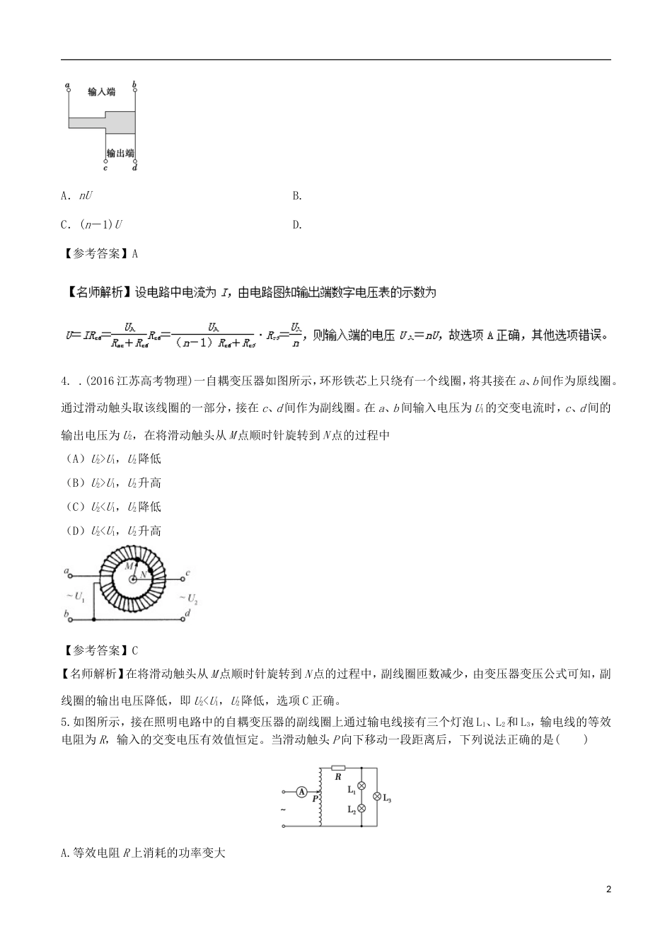 高考物理二轮复习考点千题精练第十一章交变电流专题特殊变压器_第2页