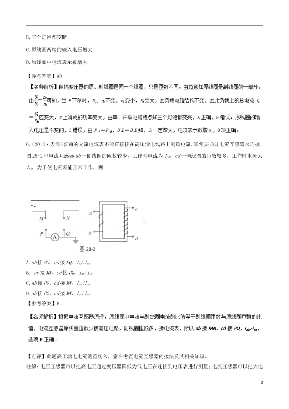 高考物理二轮复习考点千题精练第十一章交变电流专题特殊变压器_第3页