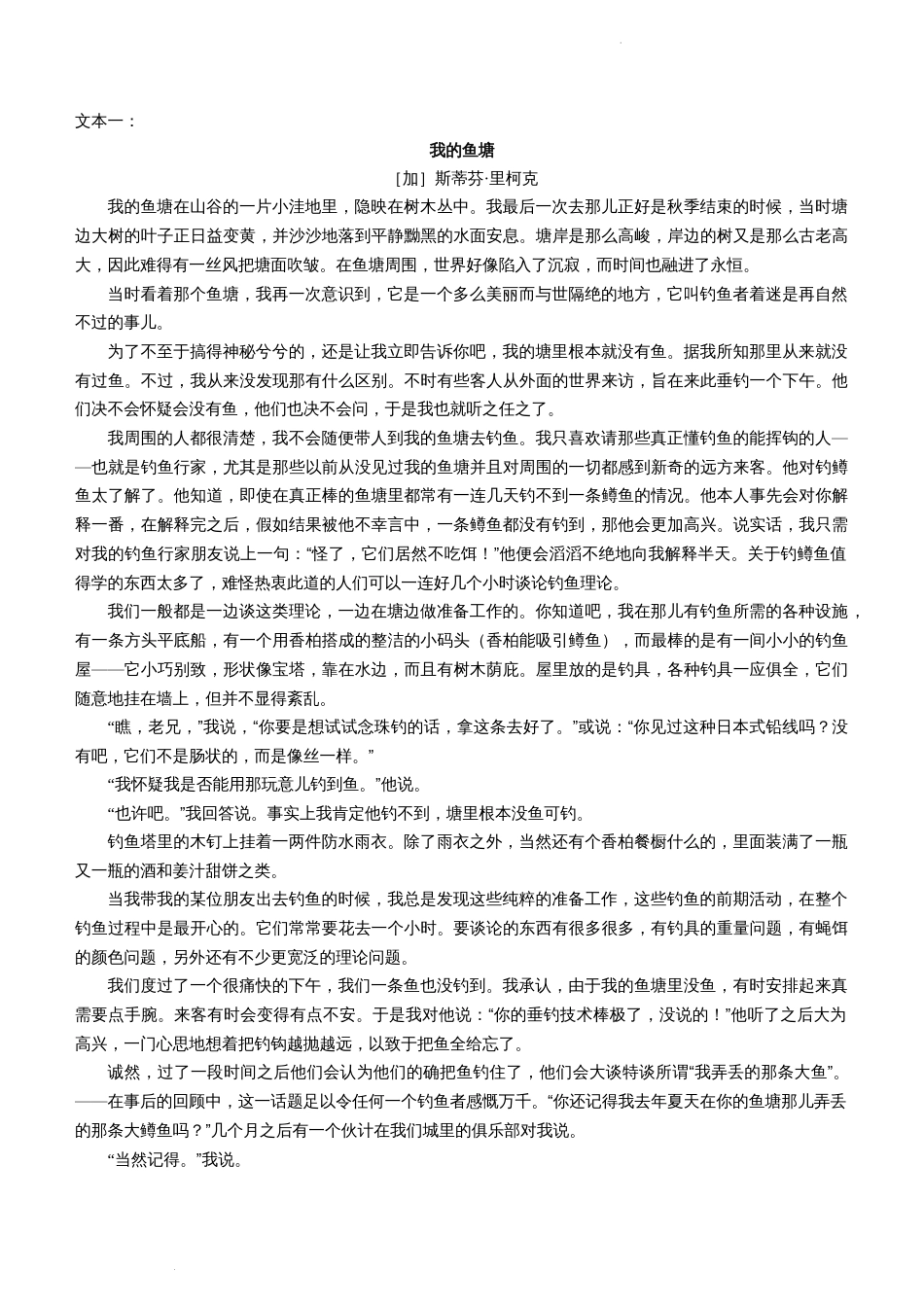 江苏省苏州市常熟中学2023-2024学年高一上学期12月学业水平调研语文试题_第3页