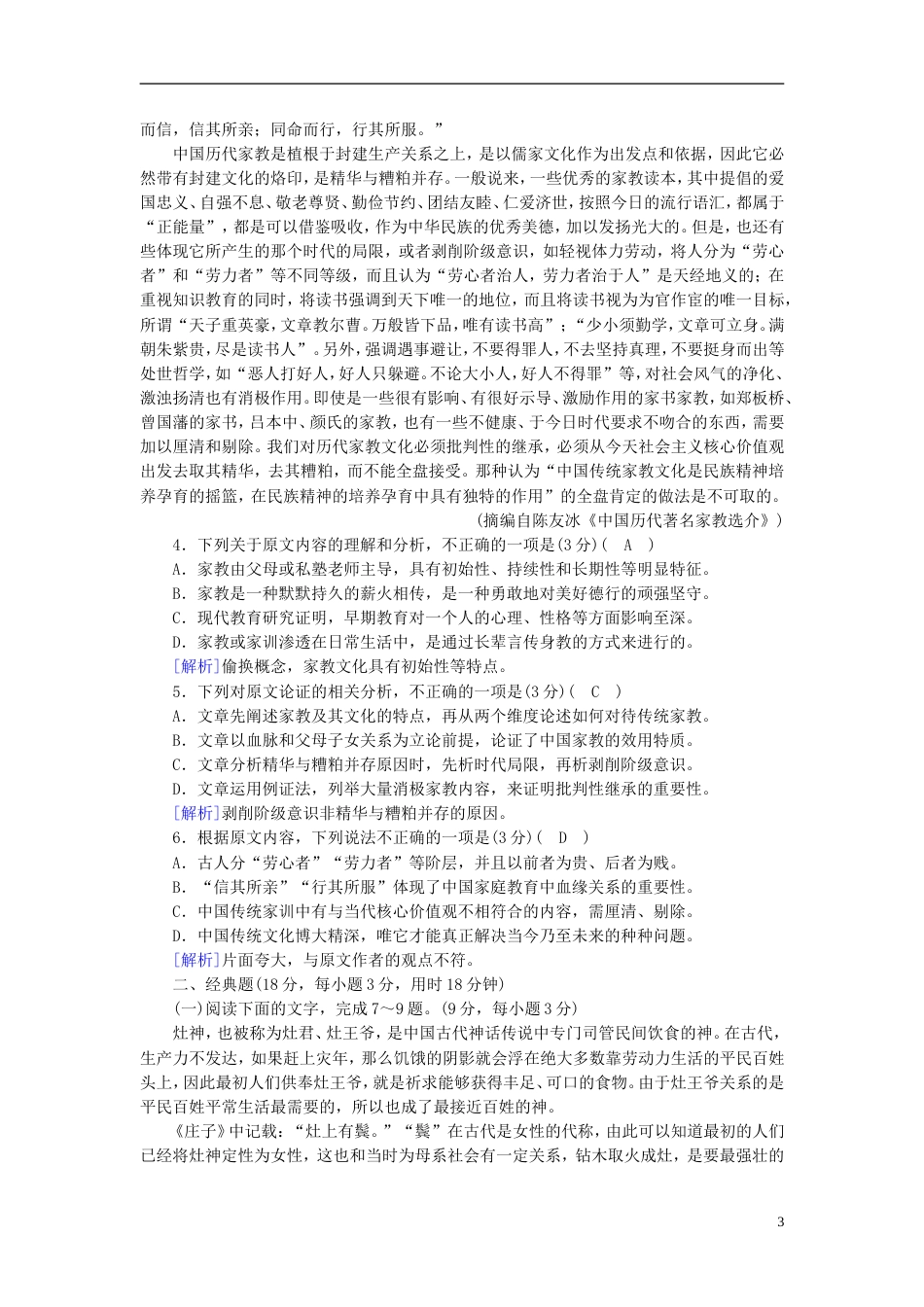 高考语文一轮复习第章现代文阅读专题论述类文本阅读演题巩固新人教_第3页