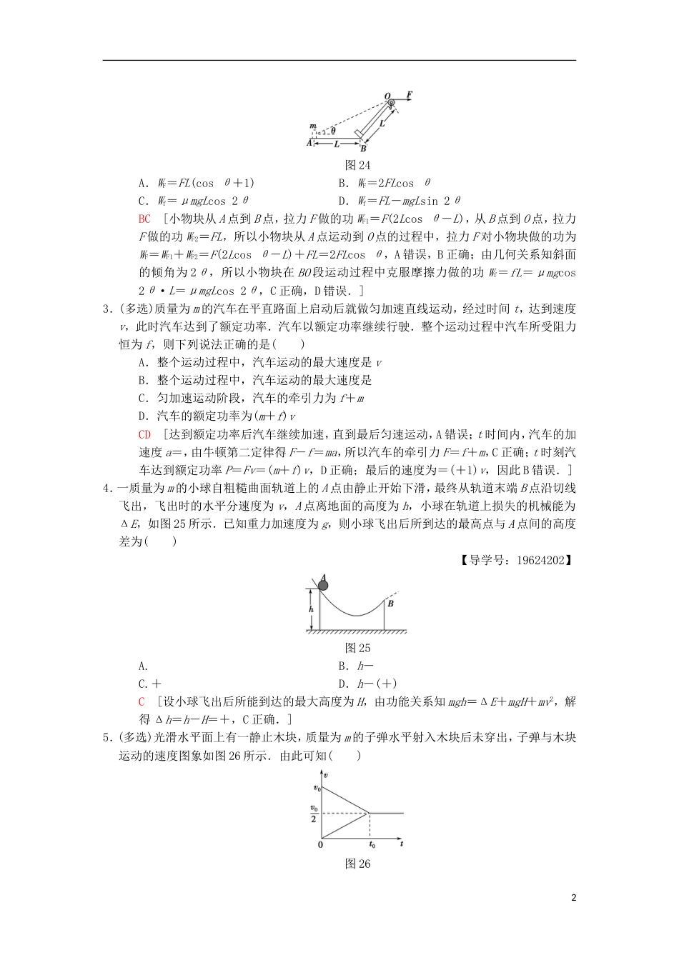 高考物理二轮复习第部分专项考前回扣结论性语句再强化能量和动量学案_第2页