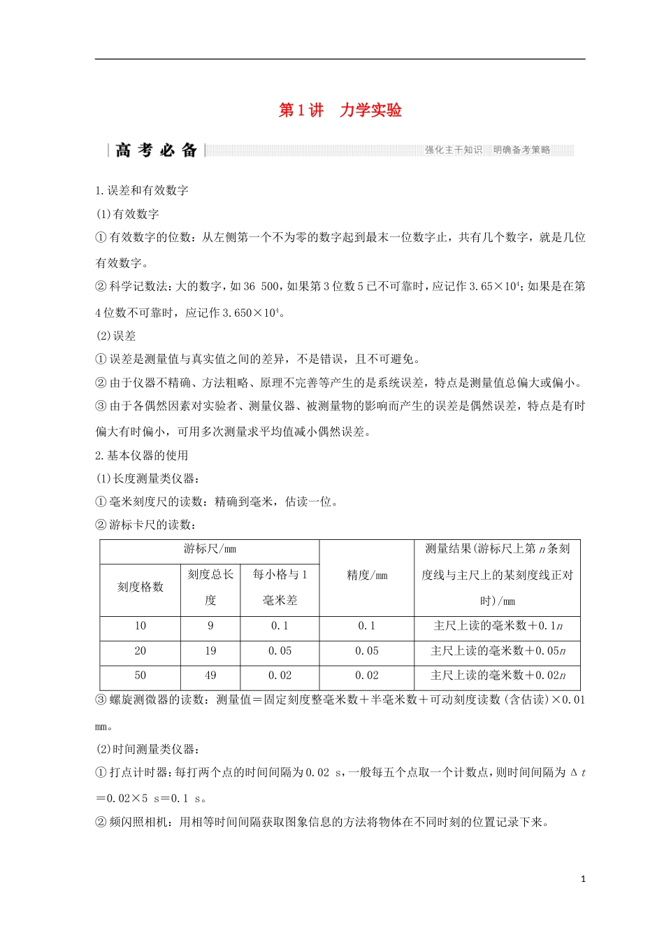 高考物理二轮复习专题六物理实验第讲力学实验学案_第1页