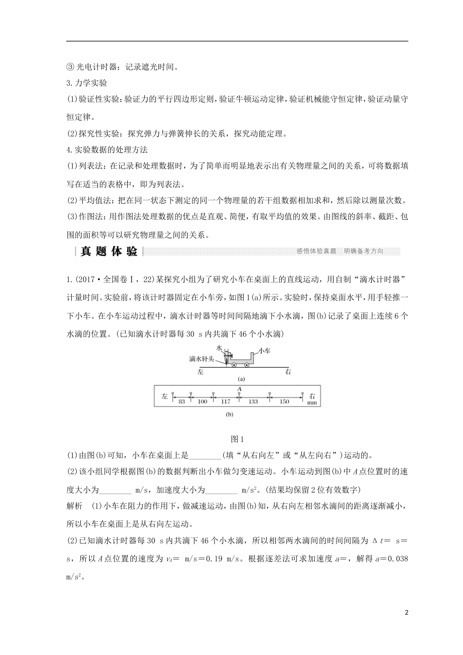 高考物理二轮复习专题六物理实验第讲力学实验学案_第2页