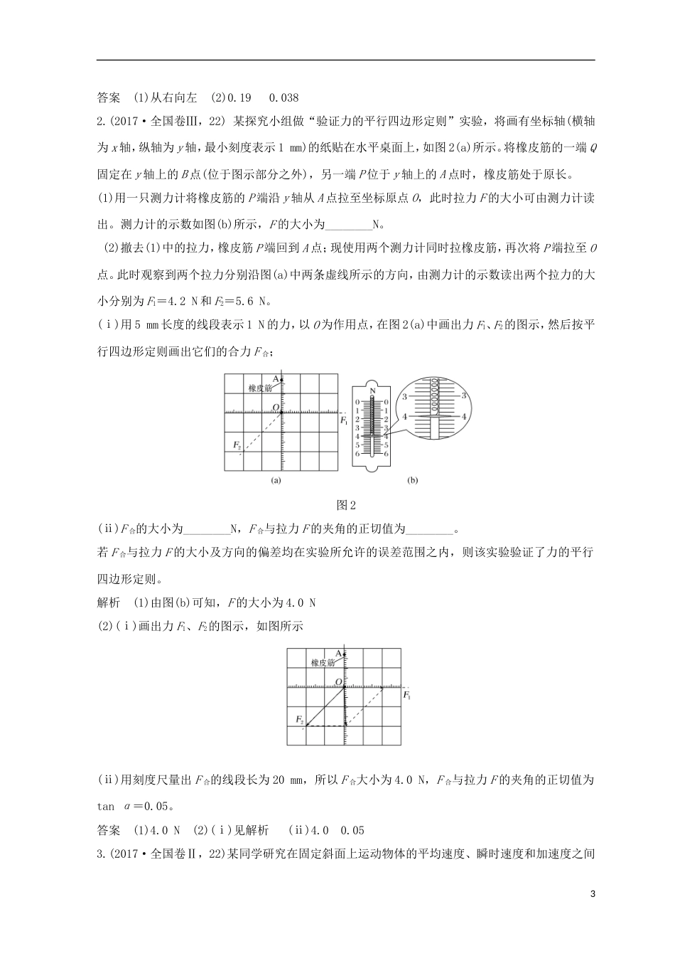 高考物理二轮复习专题六物理实验第讲力学实验学案_第3页