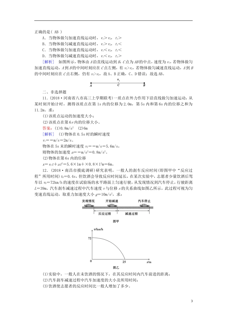 高考物理一轮复习第章运动的描述匀变速直线运动的研究练案匀变速直线运动的规律新人教_第3页