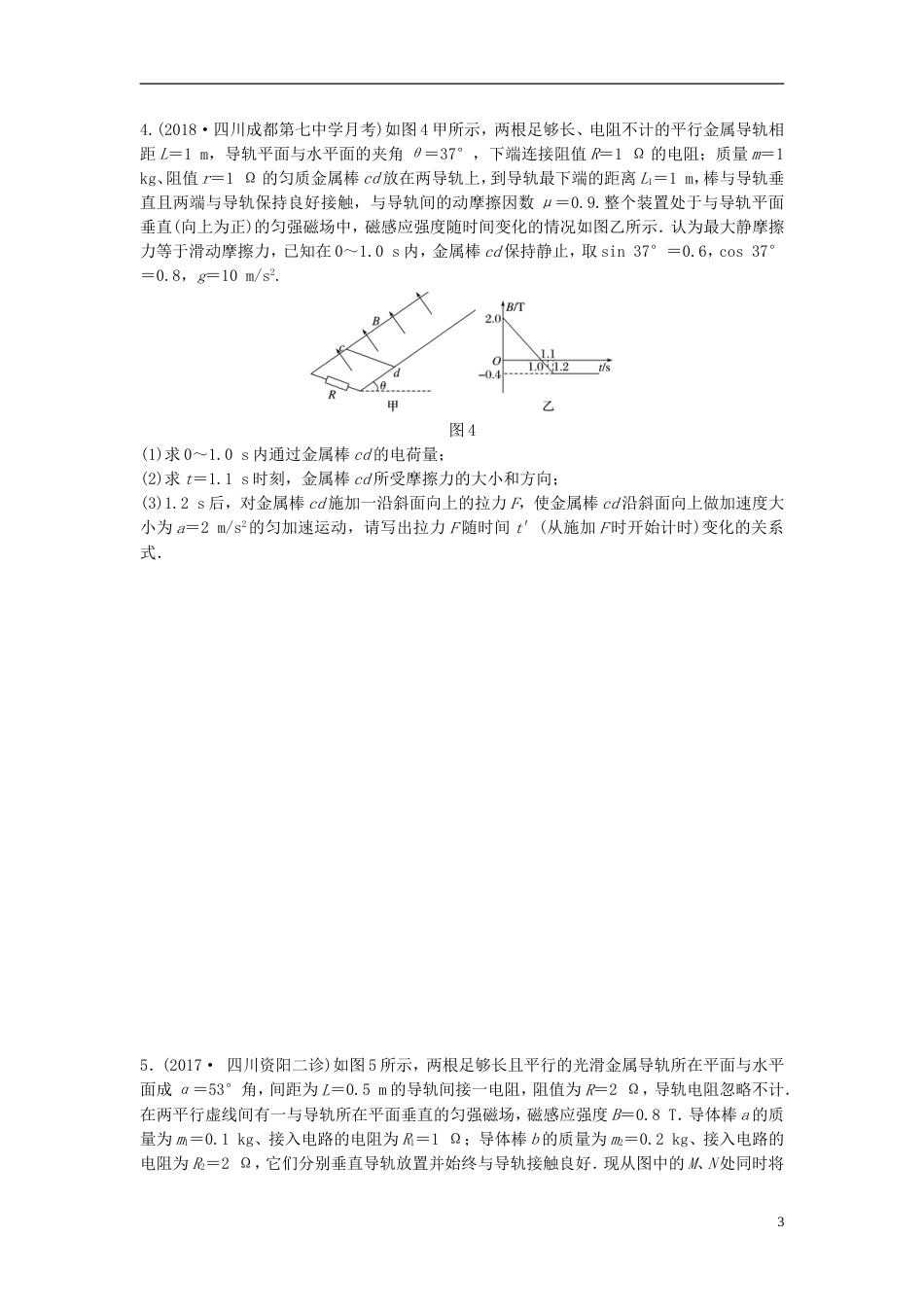 高考物理一轮复习第十章电磁感应微专题电磁感应中的动力学问题备考精炼_第3页