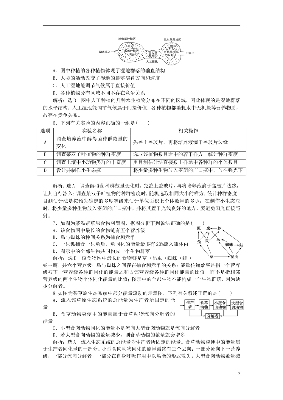 高考生物二轮复习专题五生态课时作业基础练_第2页