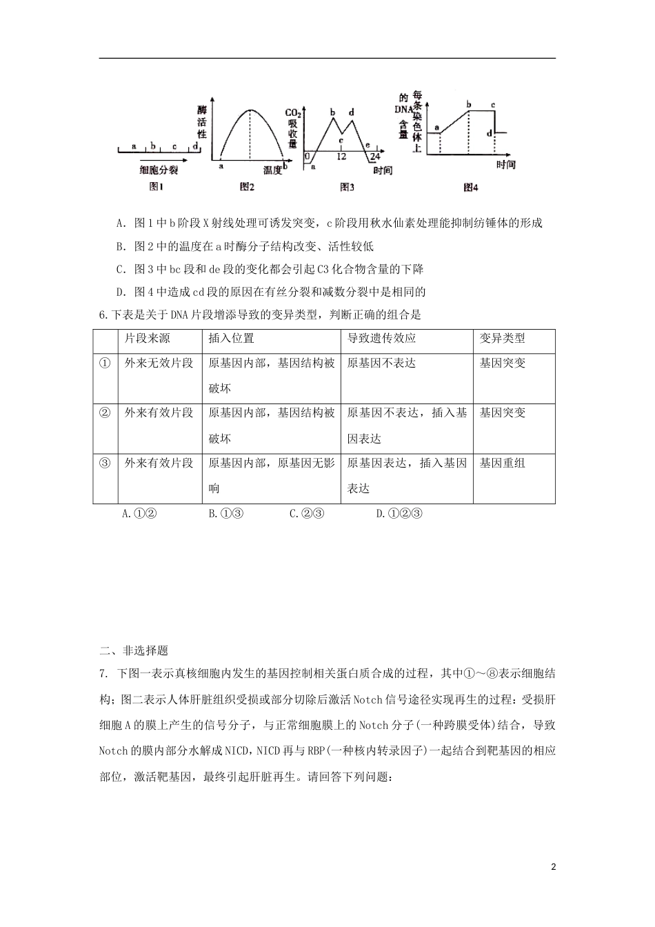 高明高三生物上学期静校训练试题_第2页