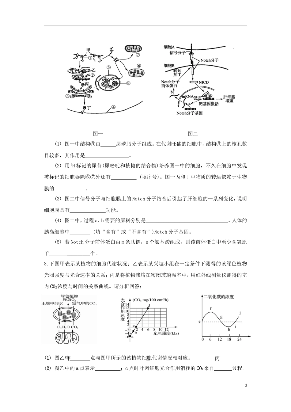 高明高三生物上学期静校训练试题_第3页