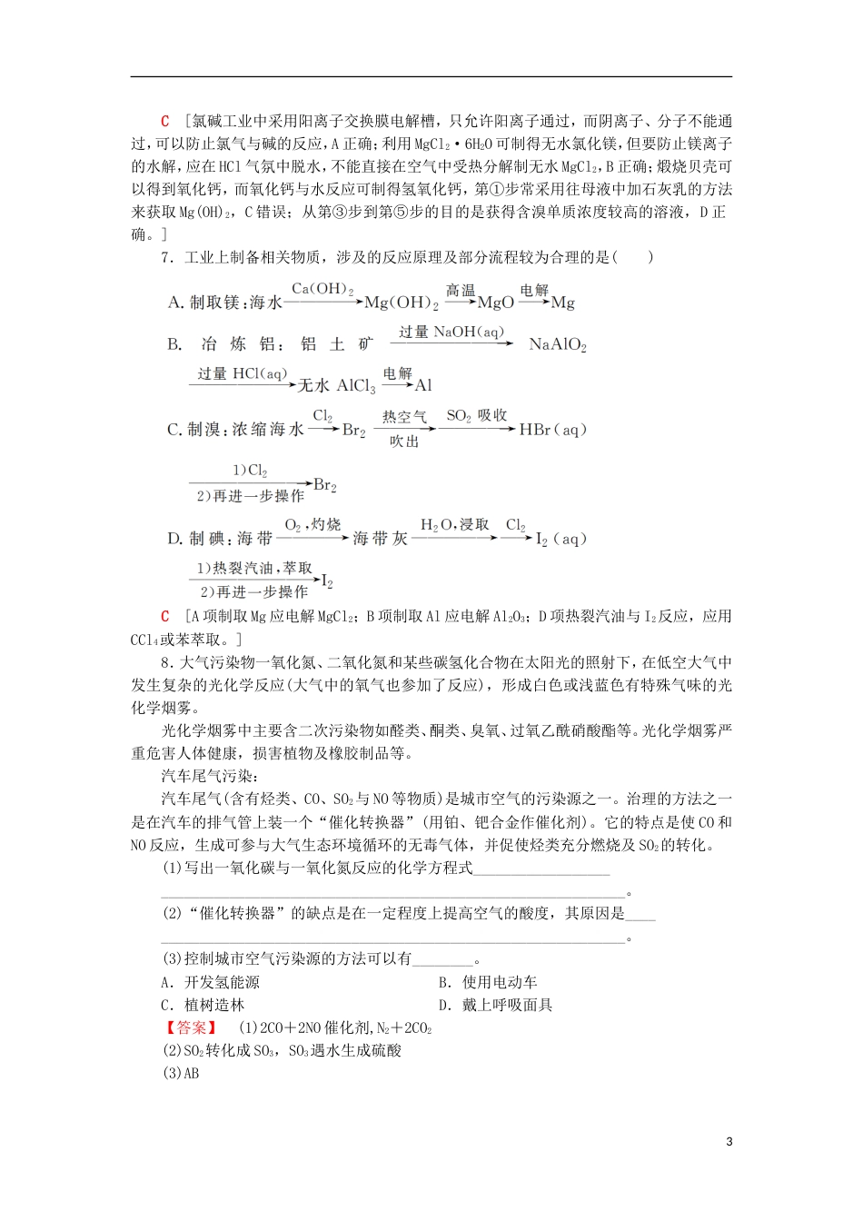 高考化学一轮复习课时分层训练海水中的元素绿色化学与环境保护鲁科_第3页
