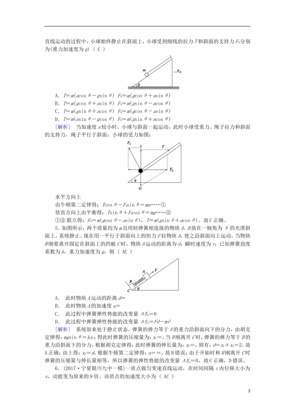 高考物理二轮复习第讲直线运动和牛顿运动定律练案_第2页