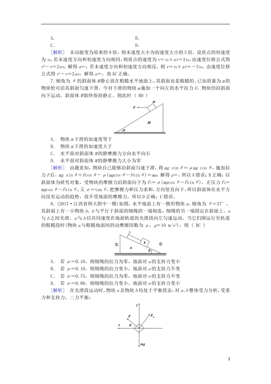 高考物理二轮复习第讲直线运动和牛顿运动定律练案_第3页