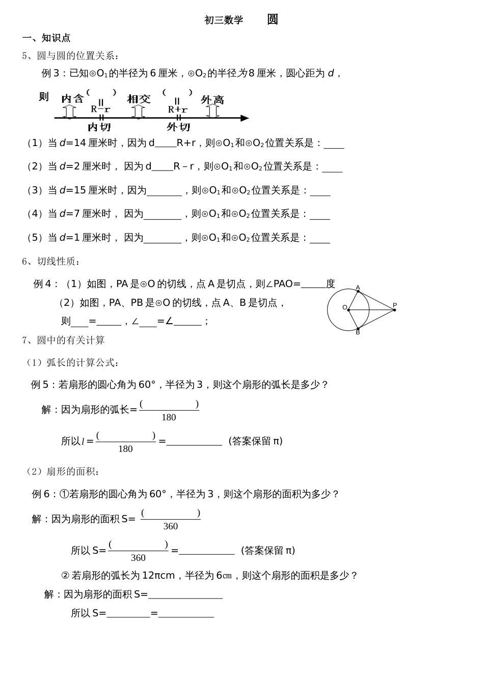 初三数学圆练习题[共5页]_第1页