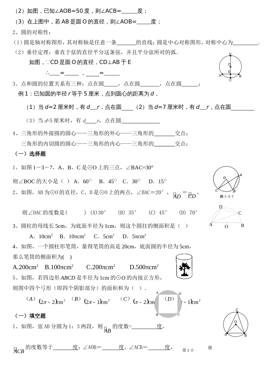 初三数学圆练习题[共5页]_第3页