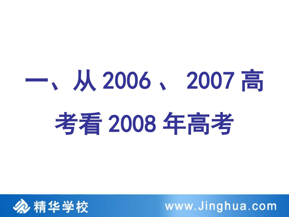 高考家长课堂—— 给考生的几点建议 、给家长的几点建议_第3页