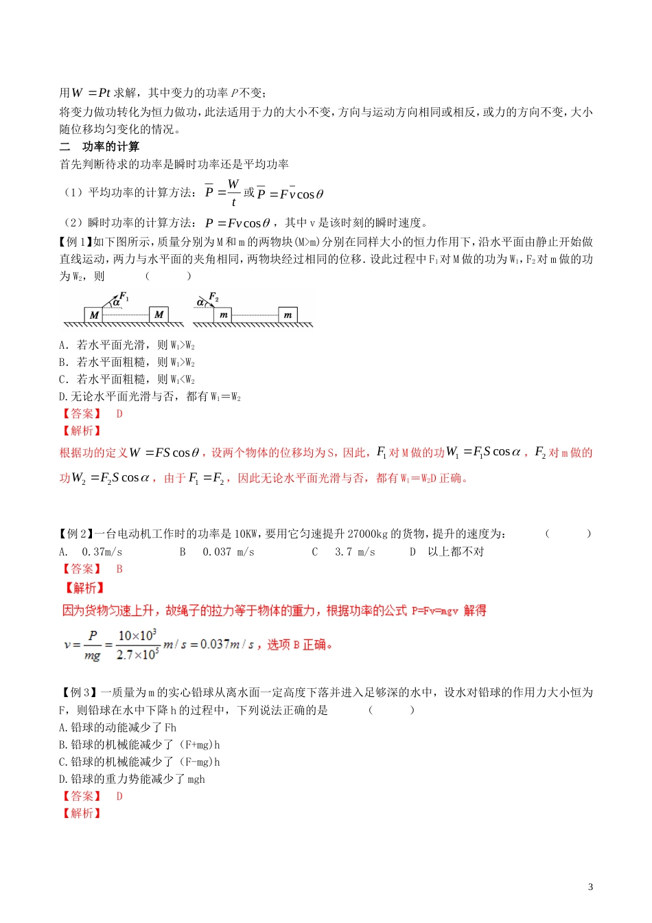 高考物理备考艺体生百日突围系列专题机械能_第3页