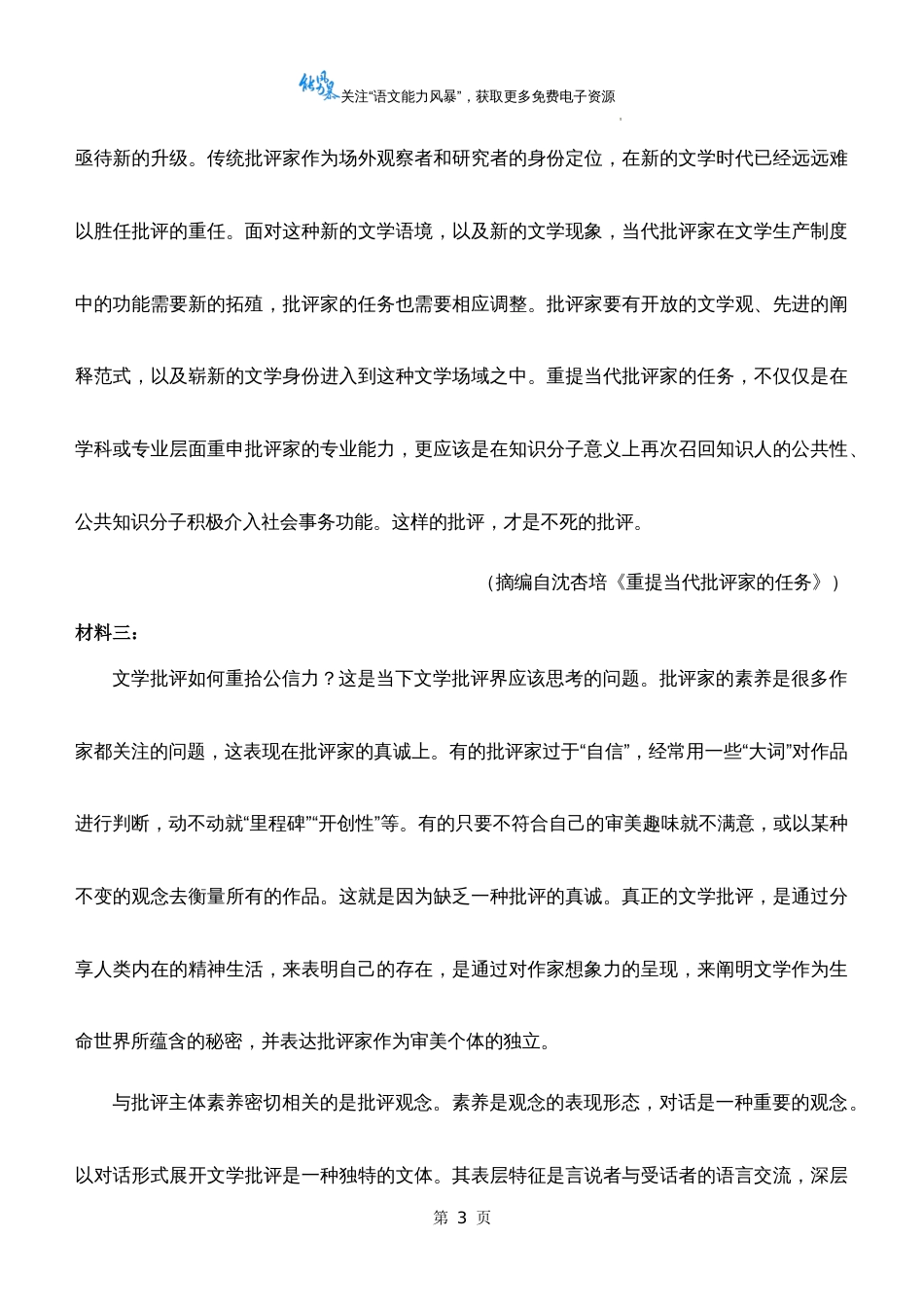 浙江省强基联盟2024届高三下学期3月联考语文试题 （原卷版）_第3页