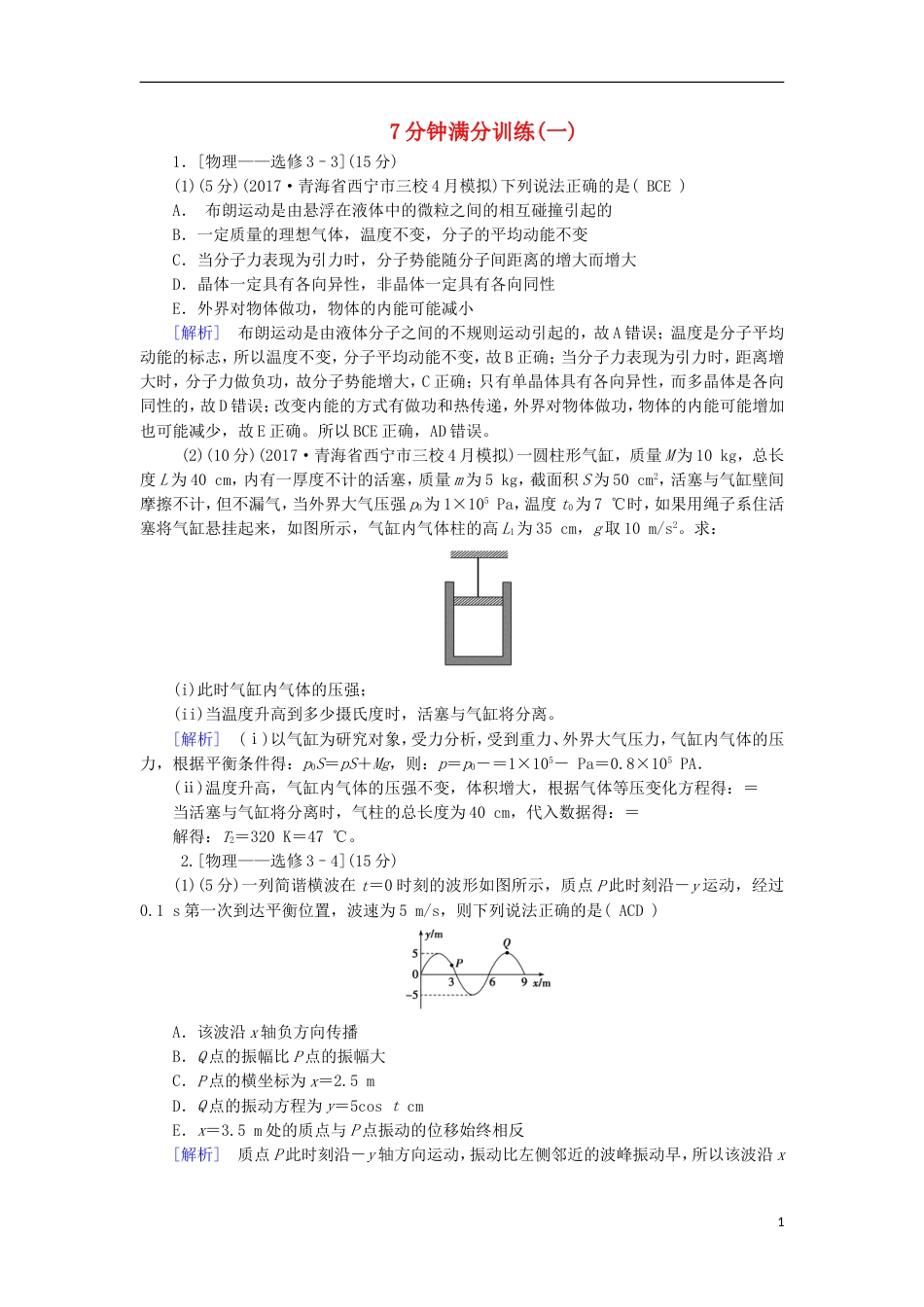 高考物理二轮复习分钟满分训练_第1页