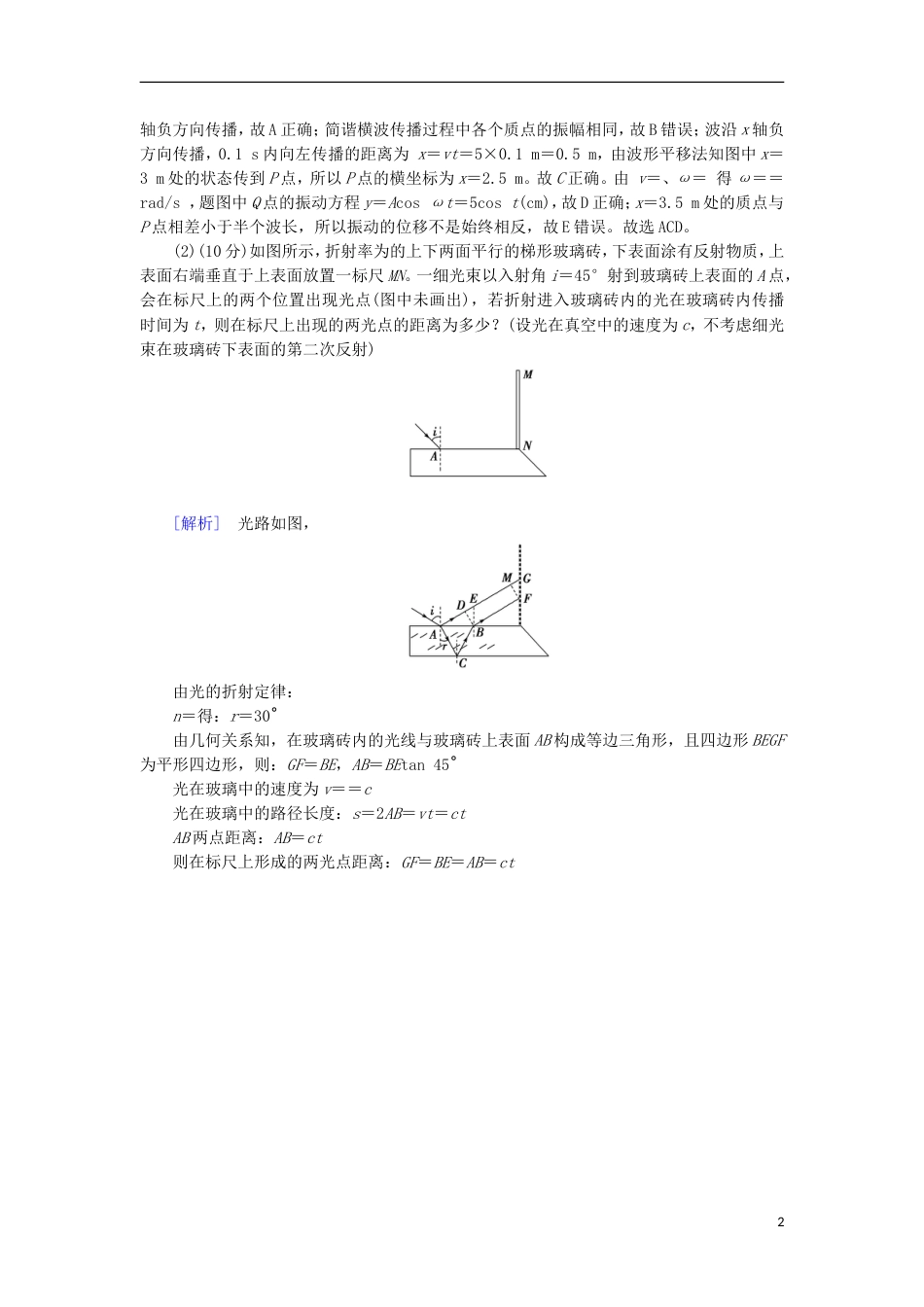 高考物理二轮复习分钟满分训练_第2页