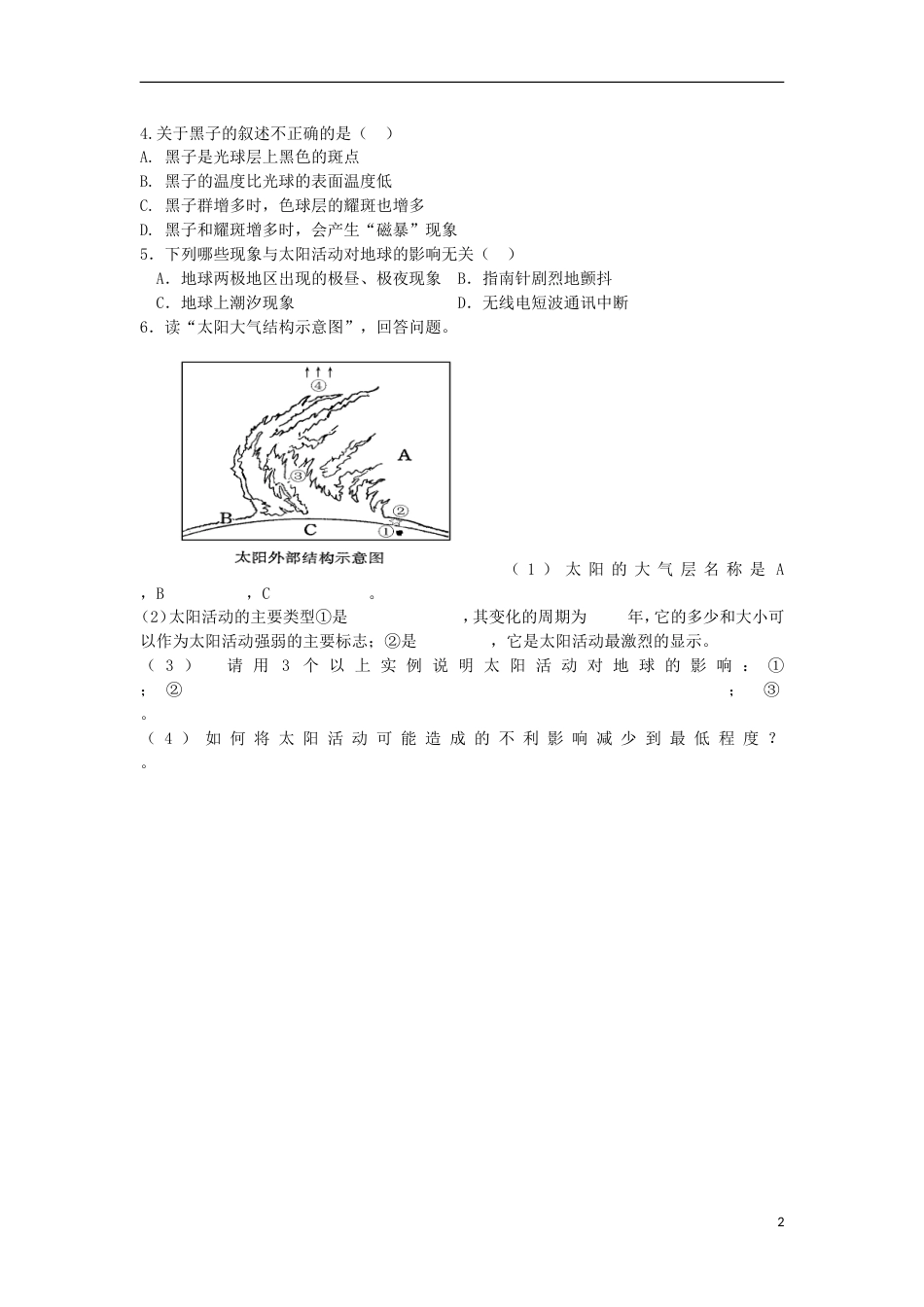 高考地理专题总复习太阳对地球的影响学案_第2页