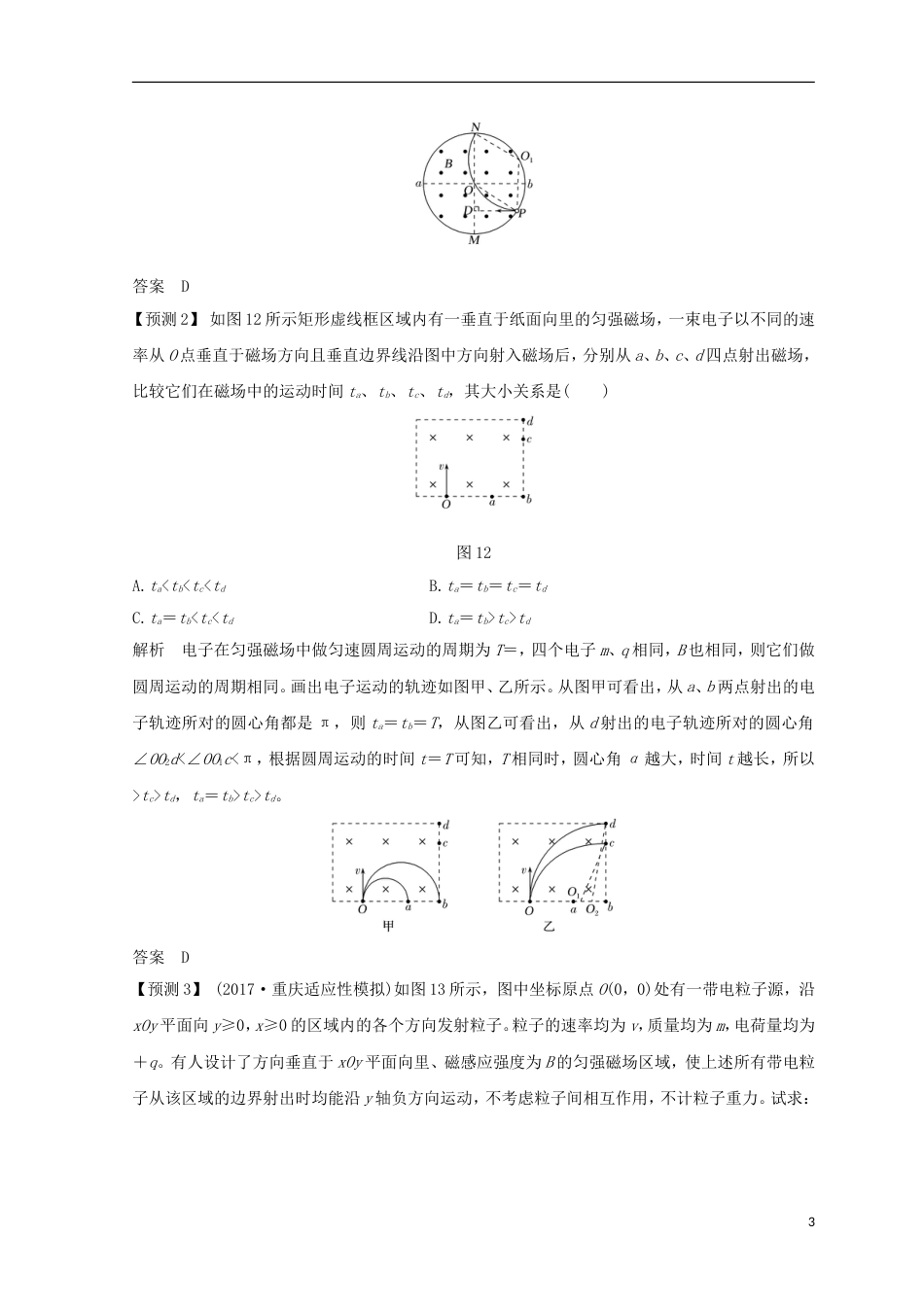 高考物理二轮复习真题模型再现带电粒子在匀强磁场中的运动模型学案_第3页