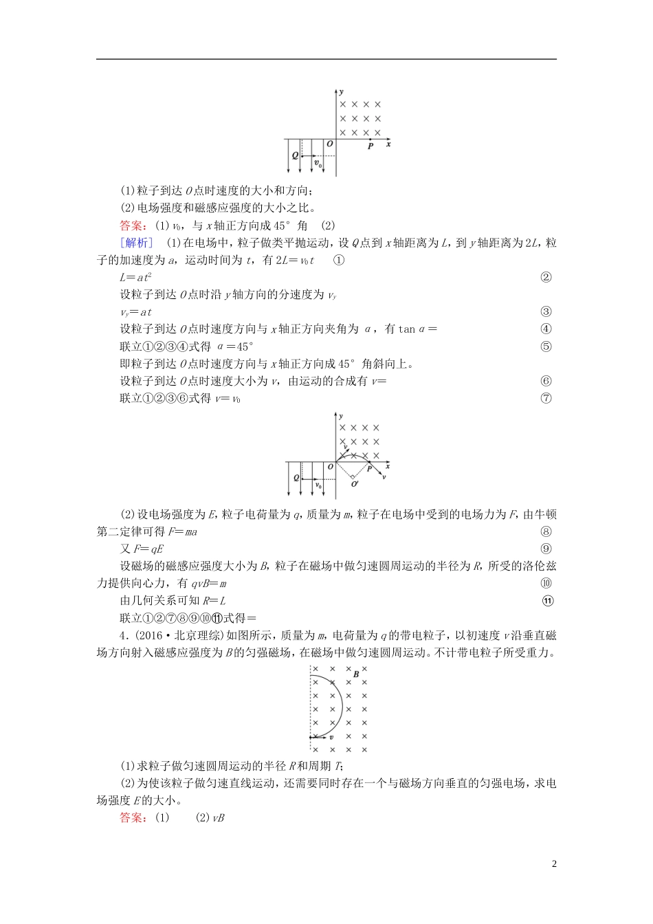 高考物理一轮复习第章磁场第讲带电粒子在复合场中的运动习题新人教_第2页