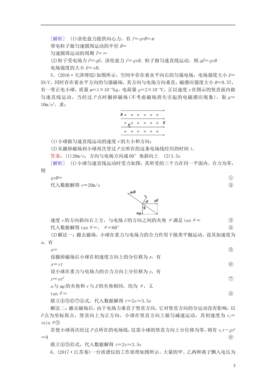 高考物理一轮复习第章磁场第讲带电粒子在复合场中的运动习题新人教_第3页