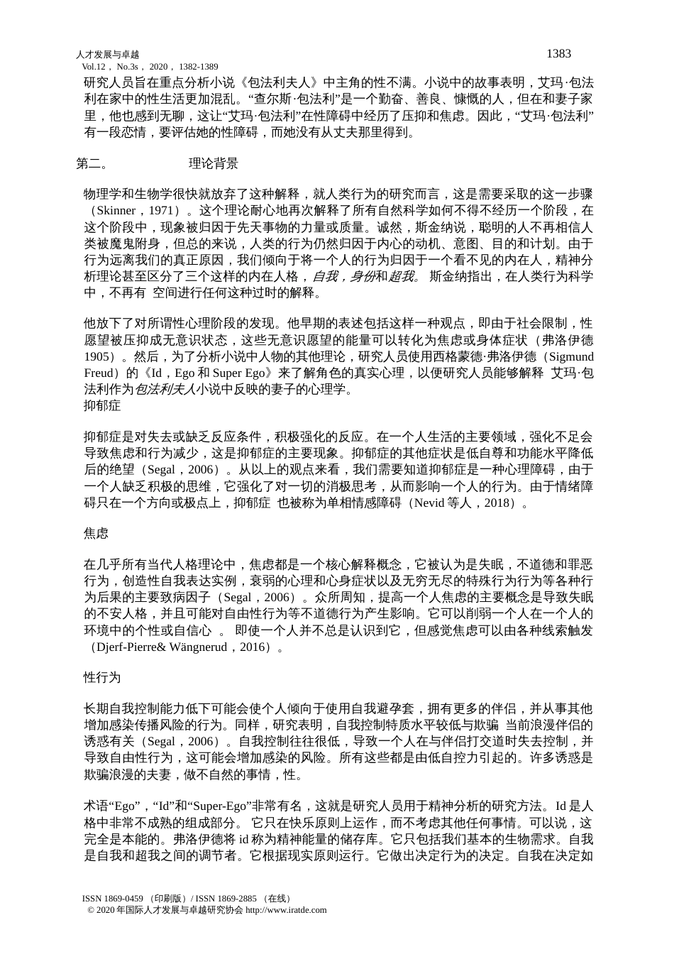 艾玛·包法利作为妻子的心理障碍 对性不满 古斯塔夫·福楼拜 包法利夫人_第2页