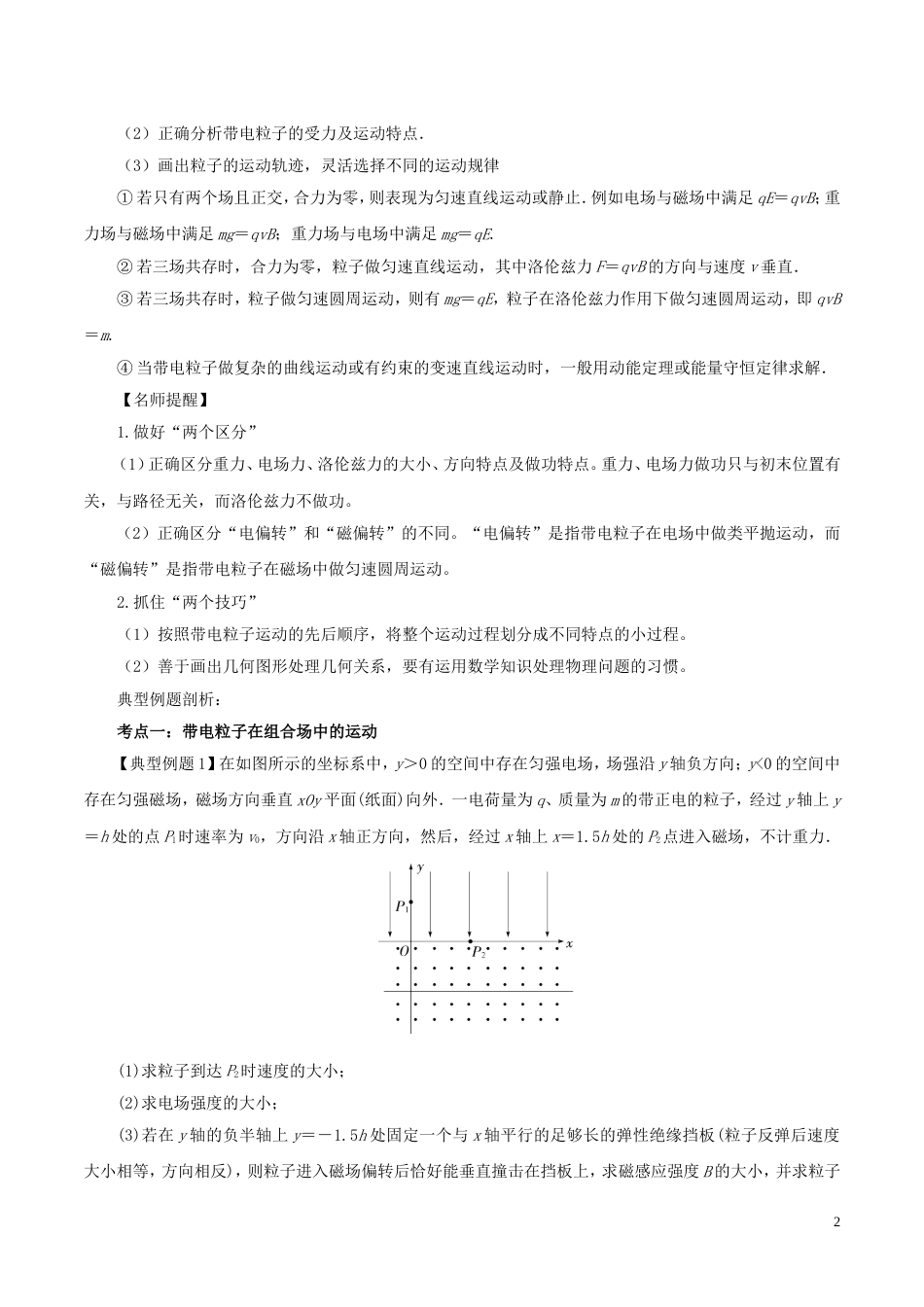 高考物理二轮复习专题09带电粒子在复合场中的运动学案_第2页