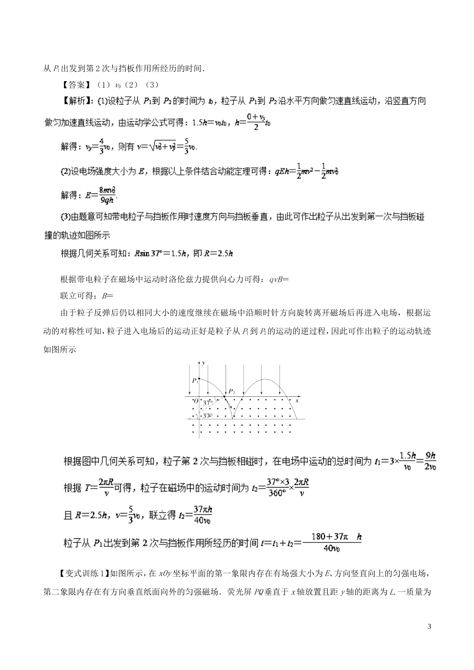 高考物理二轮复习专题09带电粒子在复合场中的运动学案_第3页