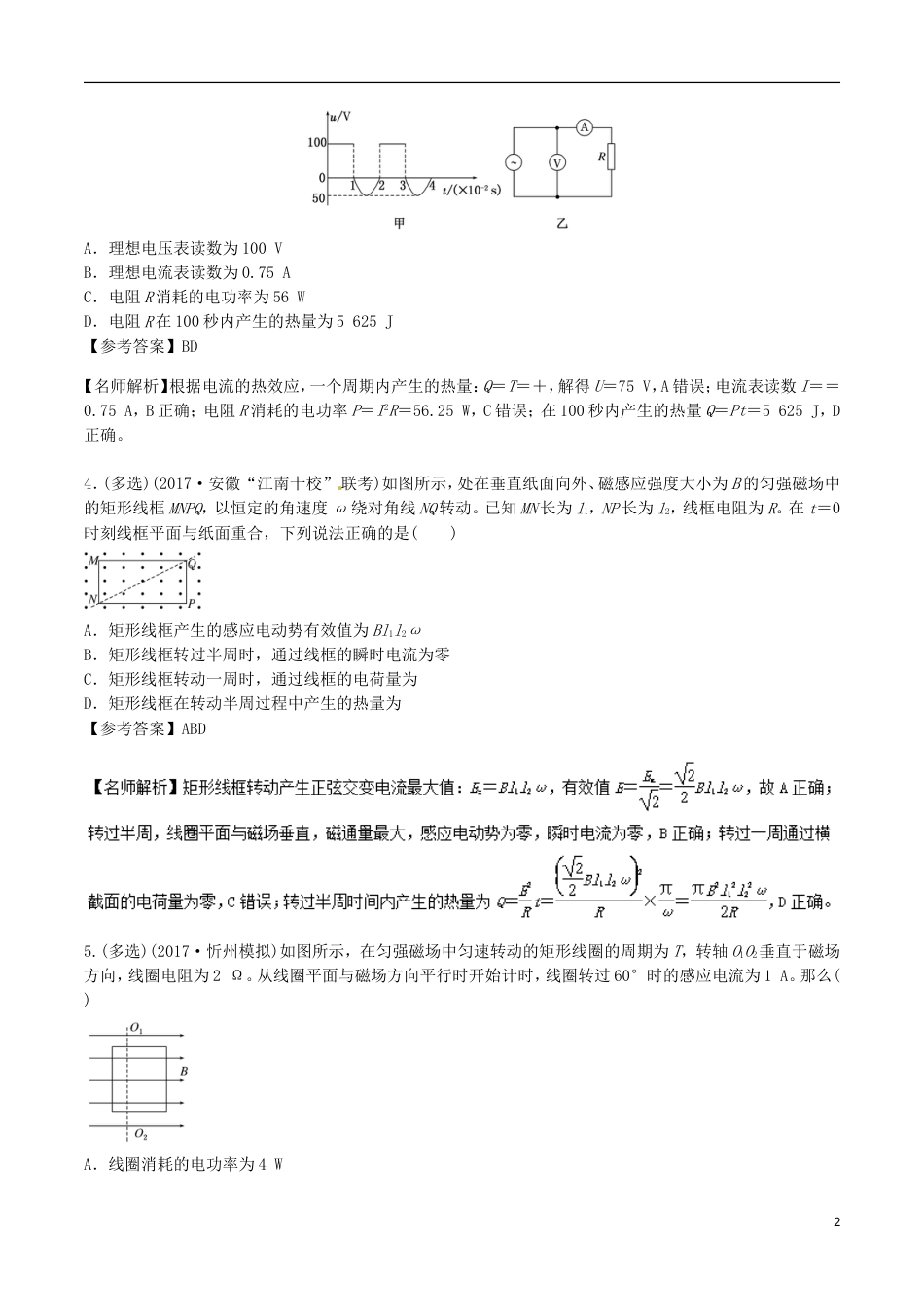 高考物理二轮复习考点千题精练第十一章交变电流专题交变电流的产生和四值_第2页