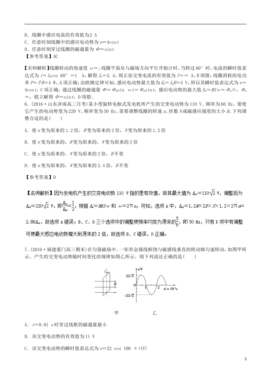 高考物理二轮复习考点千题精练第十一章交变电流专题交变电流的产生和四值_第3页