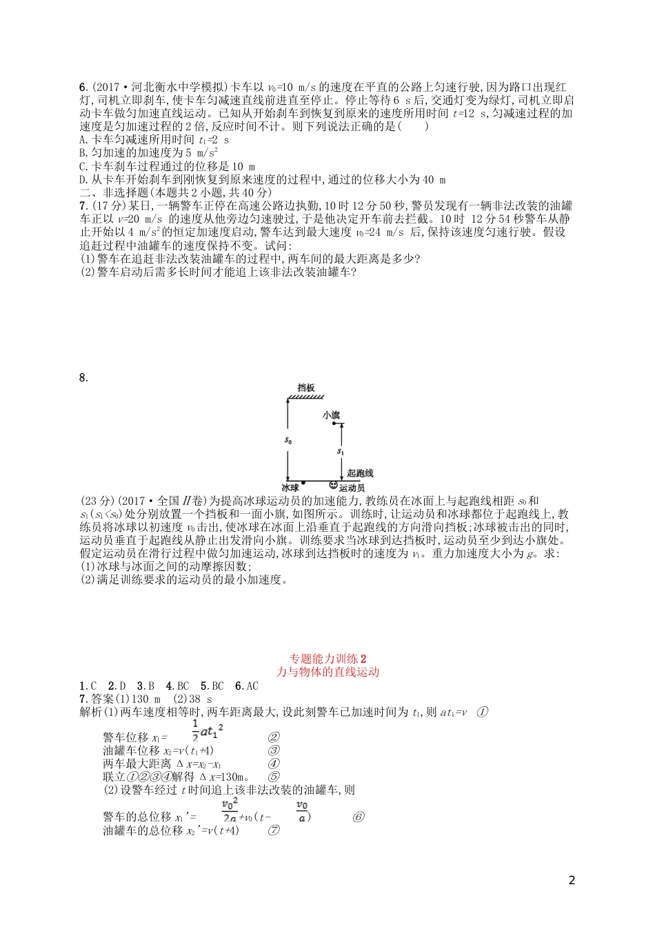 高考物理二轮复习专题一力与运动能力训练力与物体的直线运动_第2页