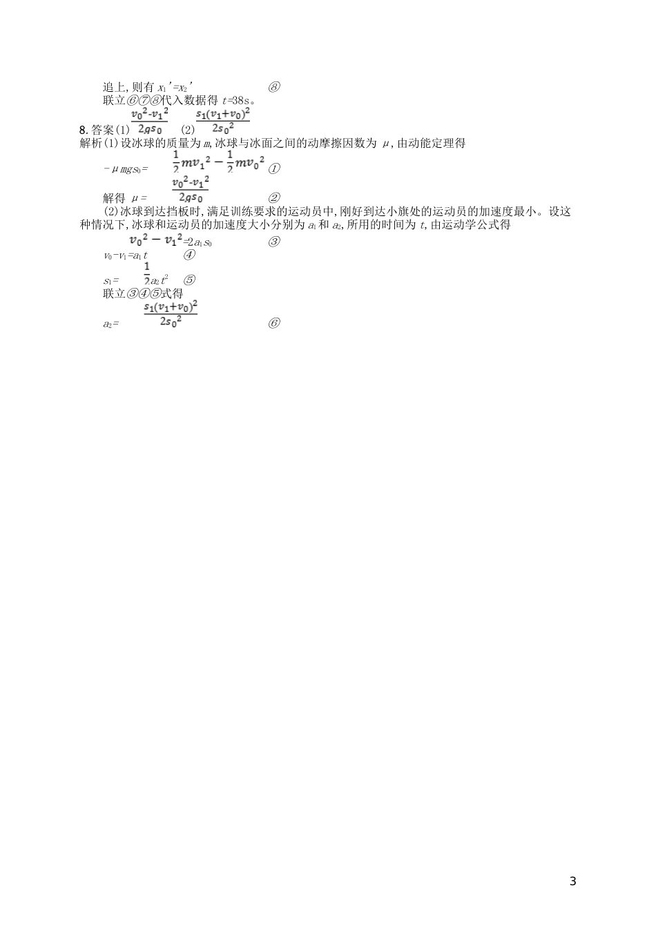 高考物理二轮复习专题一力与运动能力训练力与物体的直线运动_第3页